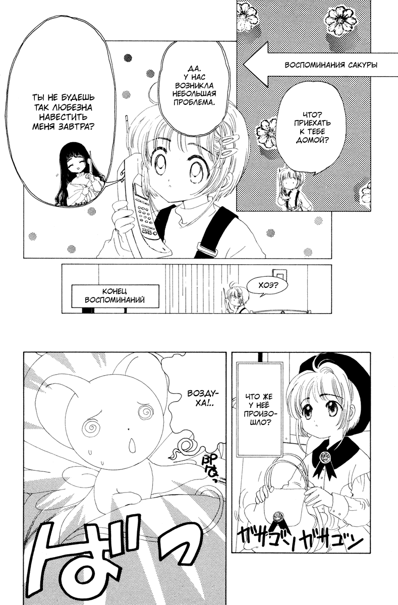 Манга Сакура - повелительница карт - Глава 13 Страница 3