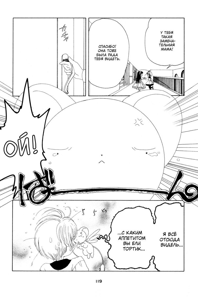 Манга Сакура - повелительница карт - Глава 13 Страница 26