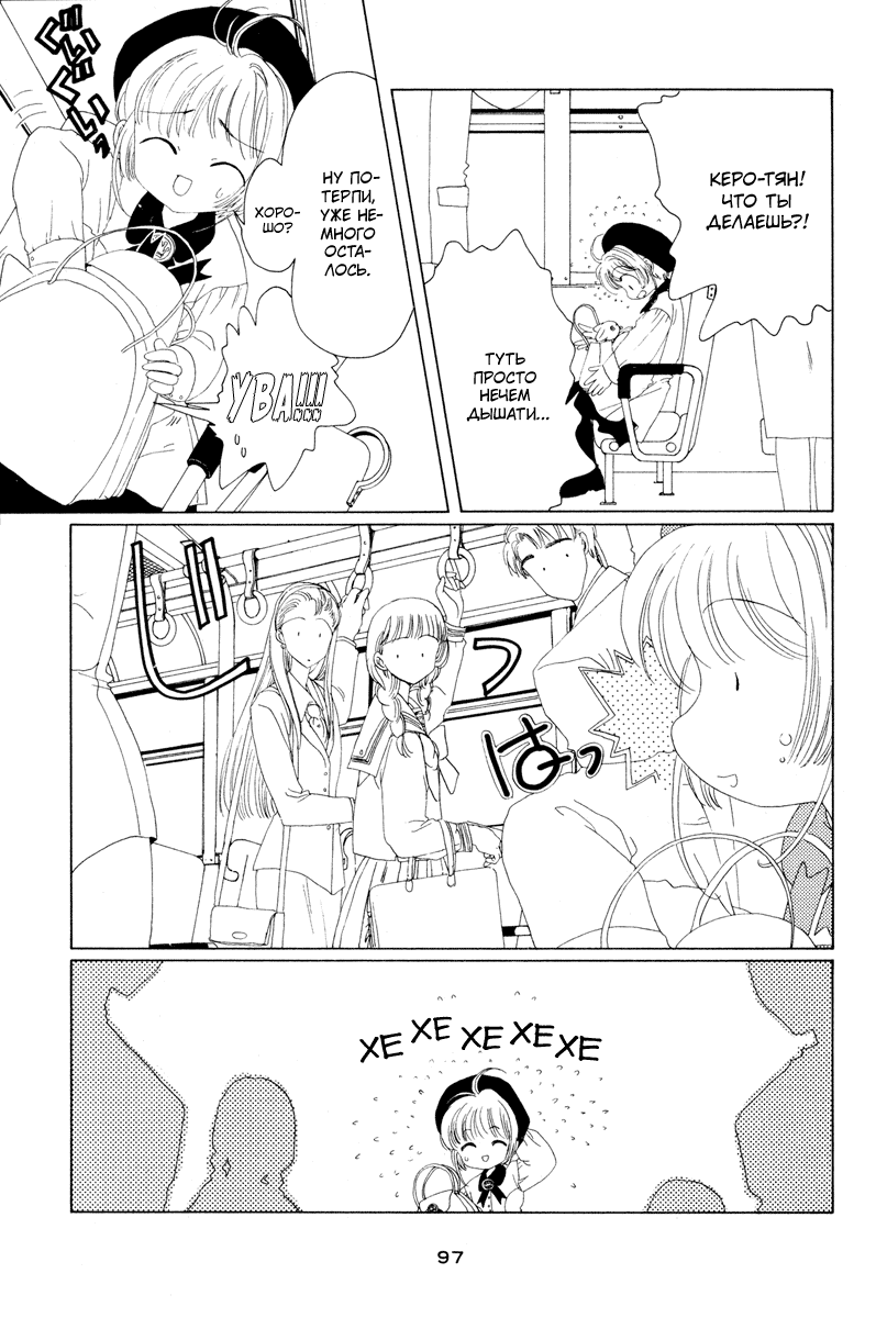 Манга Сакура - повелительница карт - Глава 13 Страница 4