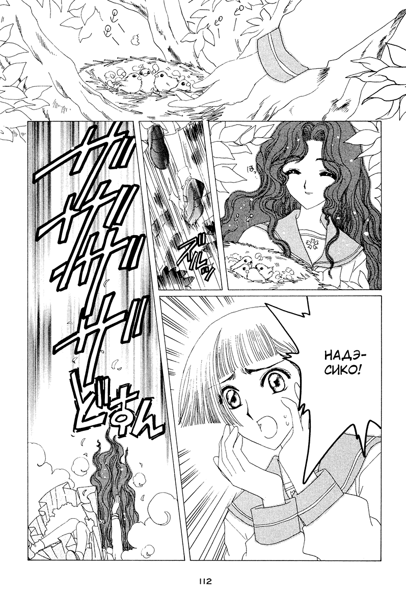 Манга Сакура - повелительница карт - Глава 13 Страница 19