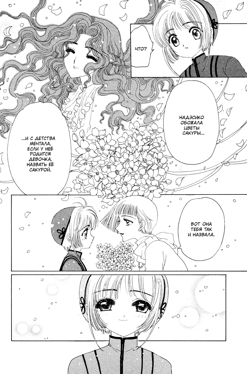Манга Сакура - повелительница карт - Глава 13 Страница 41