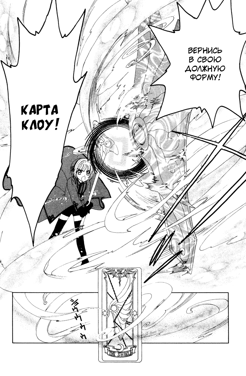 Манга Сакура - повелительница карт - Глава 13 Страница 37