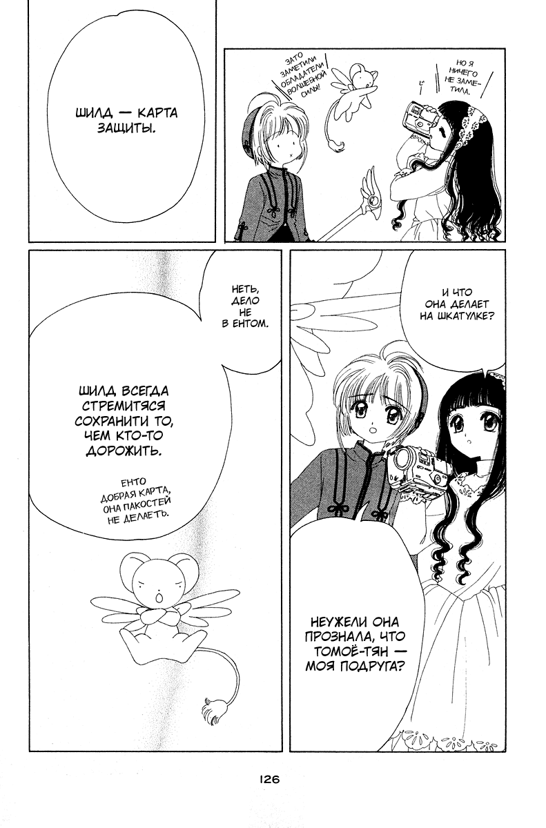 Манга Сакура - повелительница карт - Глава 13 Страница 33