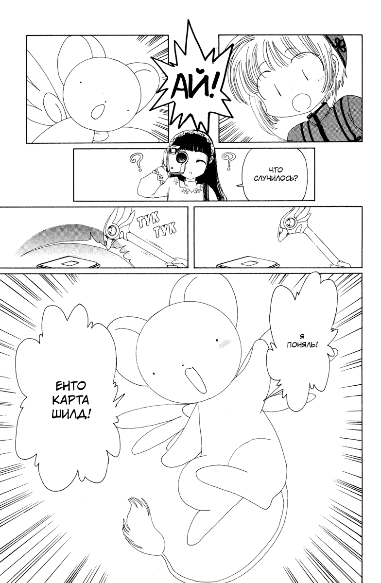 Манга Сакура - повелительница карт - Глава 13 Страница 32
