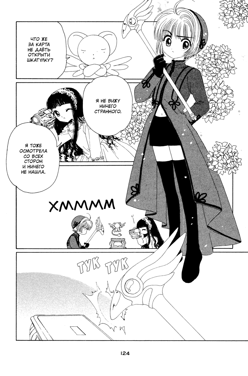 Манга Сакура - повелительница карт - Глава 13 Страница 31