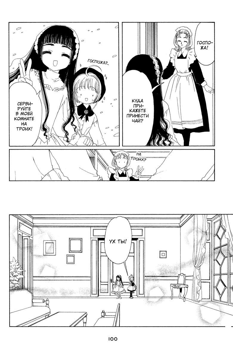 Манга Сакура - повелительница карт - Глава 13 Страница 7