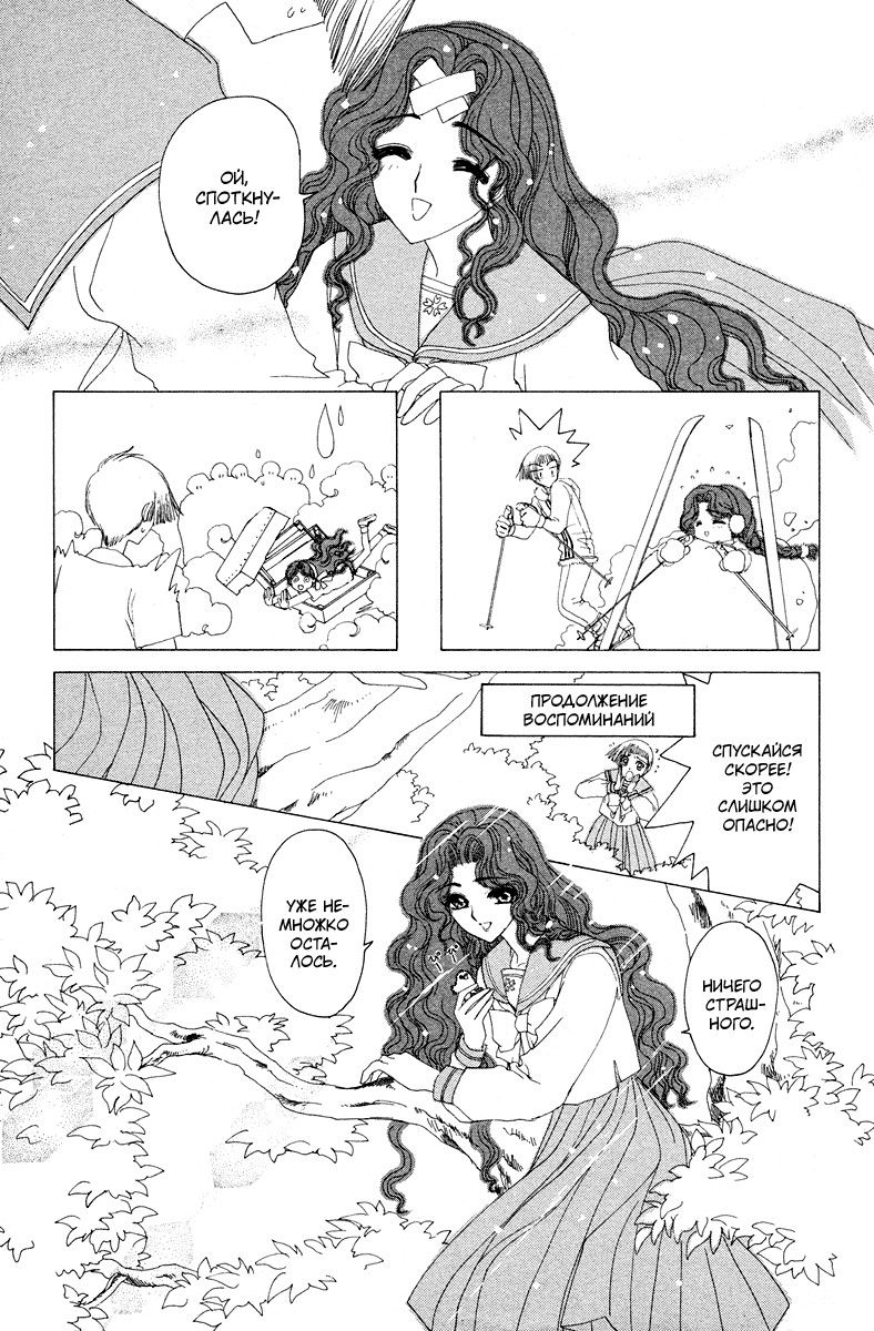 Манга Сакура - повелительница карт - Глава 13 Страница 18