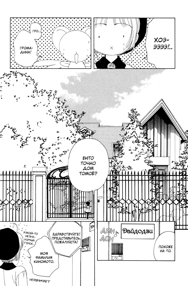 Манга Сакура - повелительница карт - Глава 13 Страница 5