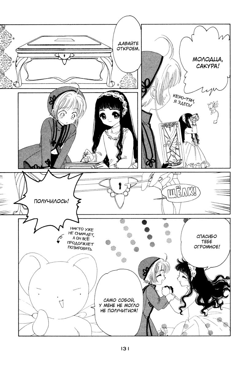 Манга Сакура - повелительница карт - Глава 13 Страница 38