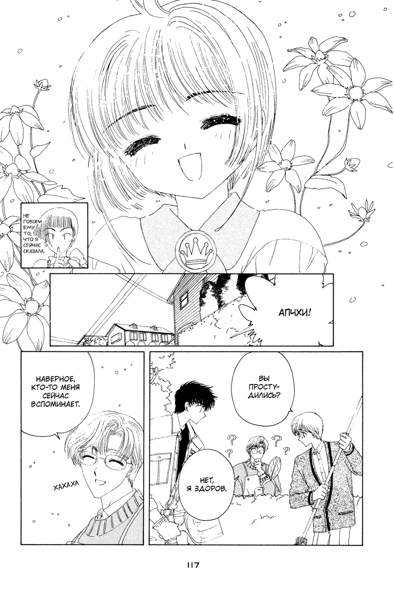 Манга Сакура - повелительница карт - Глава 13 Страница 24