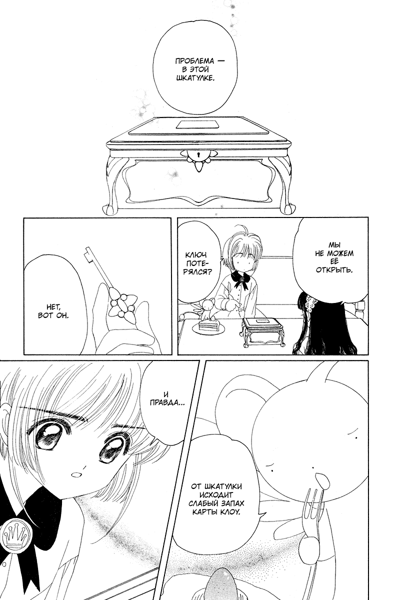 Манга Сакура - повелительница карт - Глава 13 Страница 28