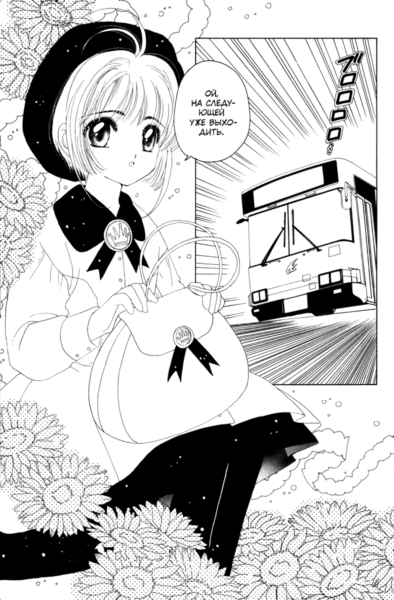 Манга Сакура - повелительница карт - Глава 13 Страница 2