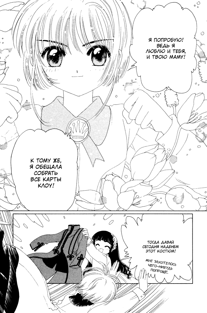 Манга Сакура - повелительница карт - Глава 13 Страница 30