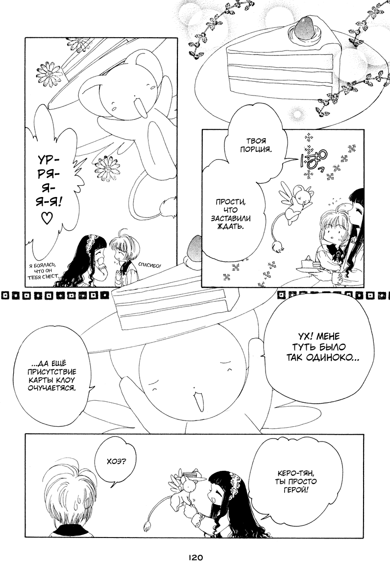 Манга Сакура - повелительница карт - Глава 13 Страница 27