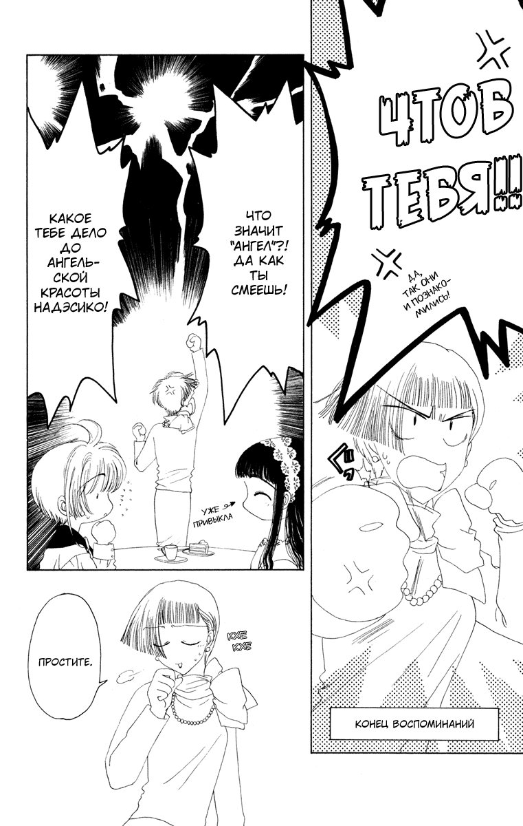 Манга Сакура - повелительница карт - Глава 13 Страница 21