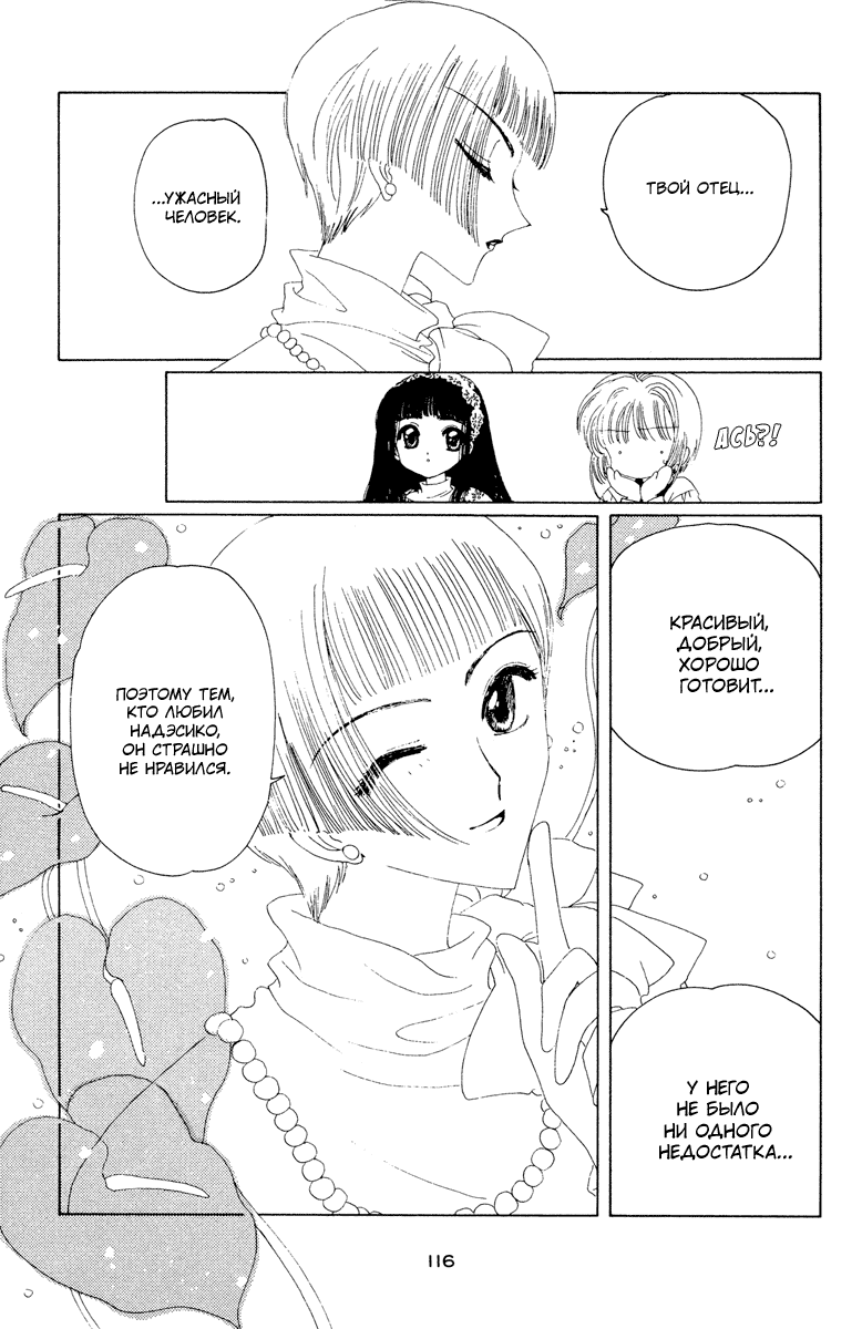 Манга Сакура - повелительница карт - Глава 13 Страница 23