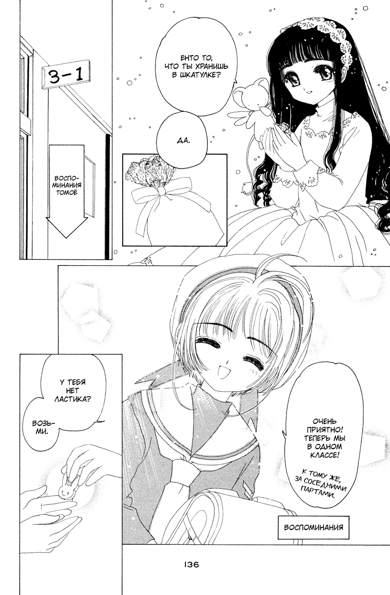 Манга Сакура - повелительница карт - Глава 13 Страница 43