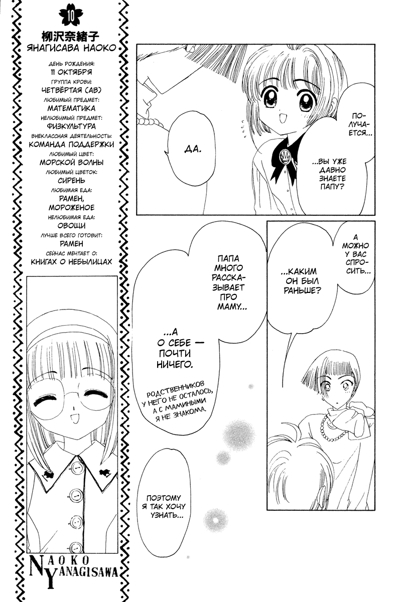 Манга Сакура - повелительница карт - Глава 13 Страница 22