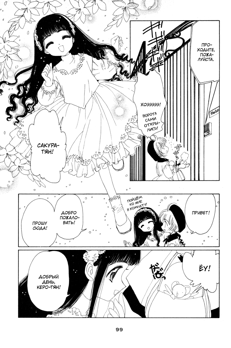 Манга Сакура - повелительница карт - Глава 13 Страница 6