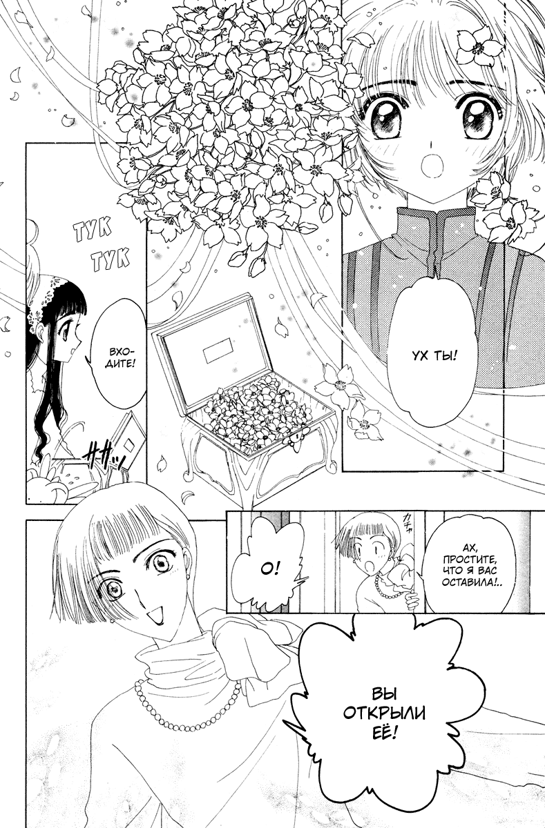 Манга Сакура - повелительница карт - Глава 13 Страница 39