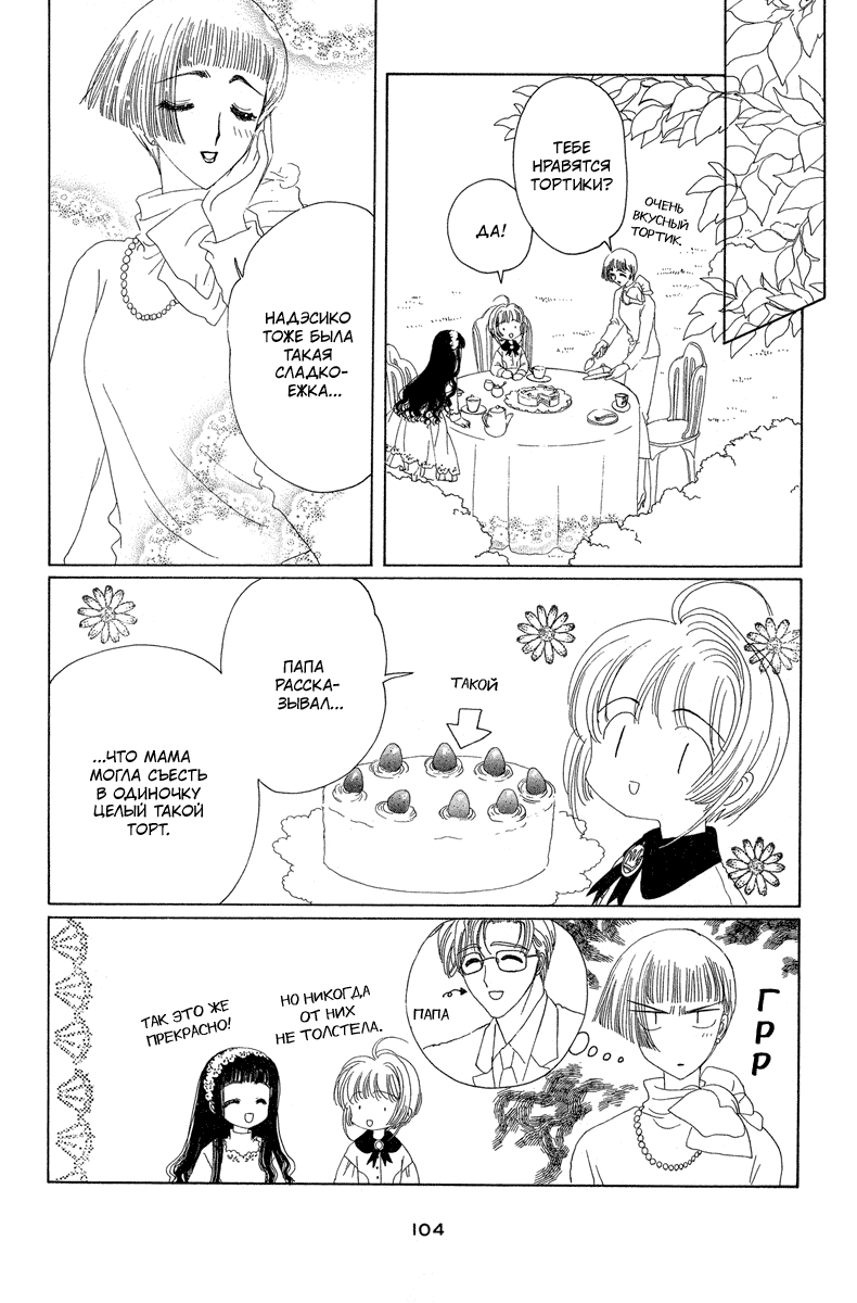 Манга Сакура - повелительница карт - Глава 13 Страница 11