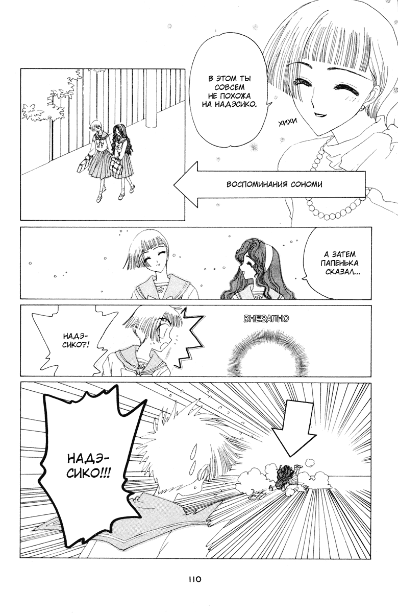 Манга Сакура - повелительница карт - Глава 13 Страница 17