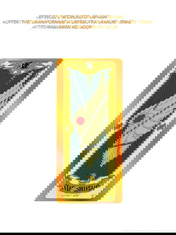 Манга Сакура - повелительница карт - Глава 13 Страница 45