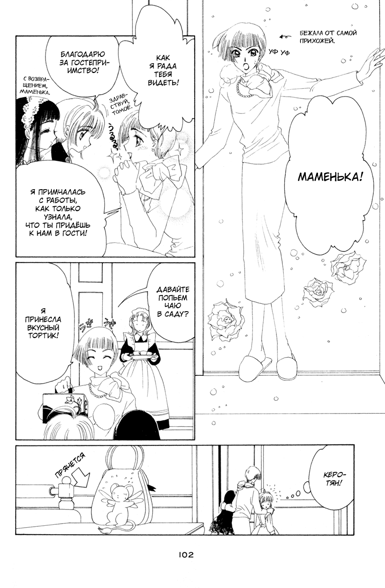 Манга Сакура - повелительница карт - Глава 13 Страница 9