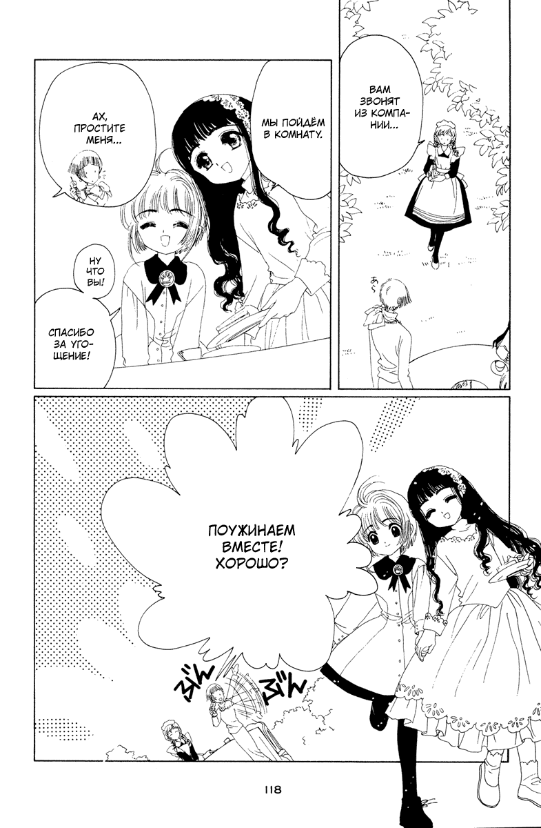 Манга Сакура - повелительница карт - Глава 13 Страница 25