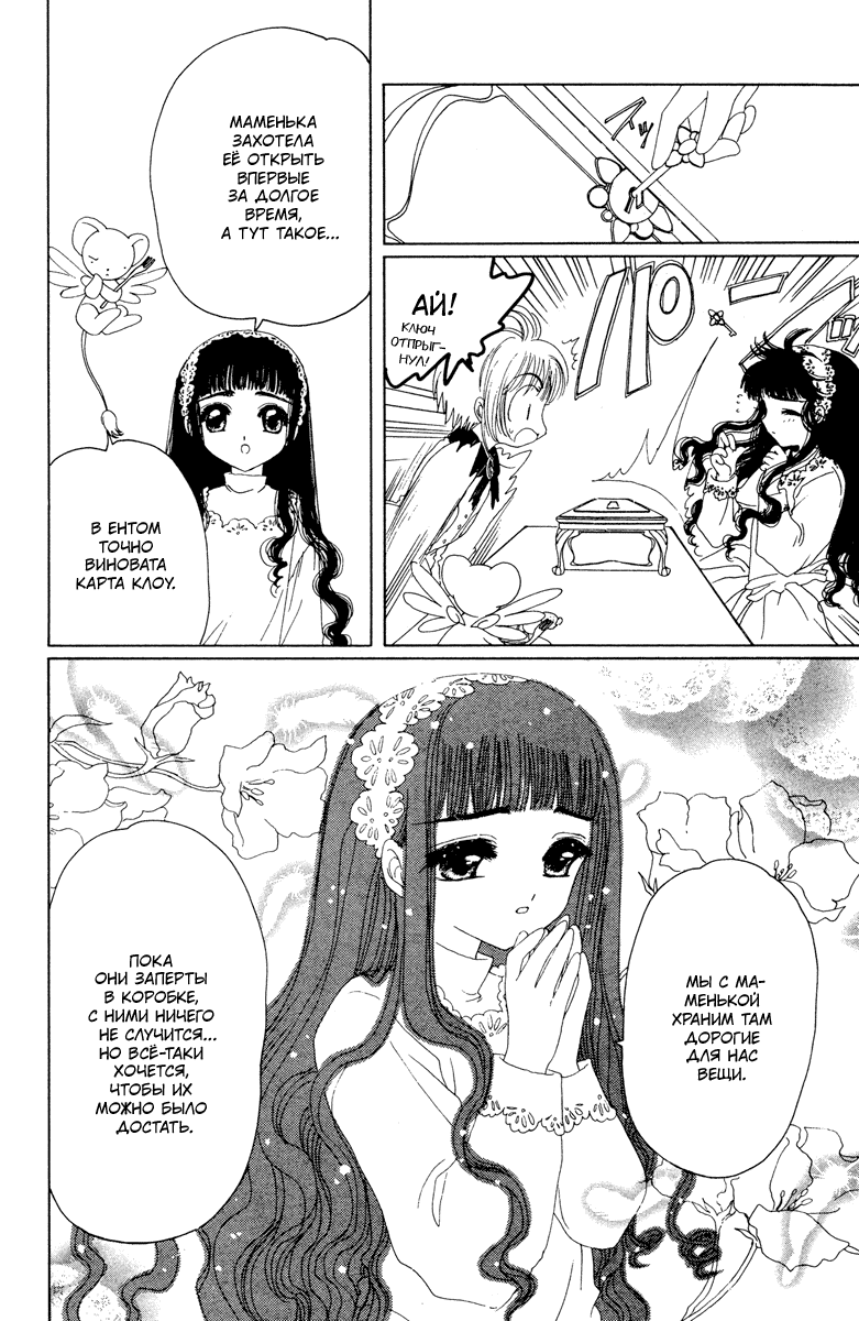 Манга Сакура - повелительница карт - Глава 13 Страница 29