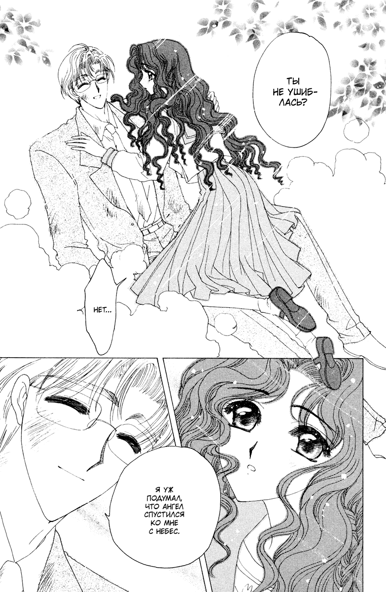 Манга Сакура - повелительница карт - Глава 13 Страница 20