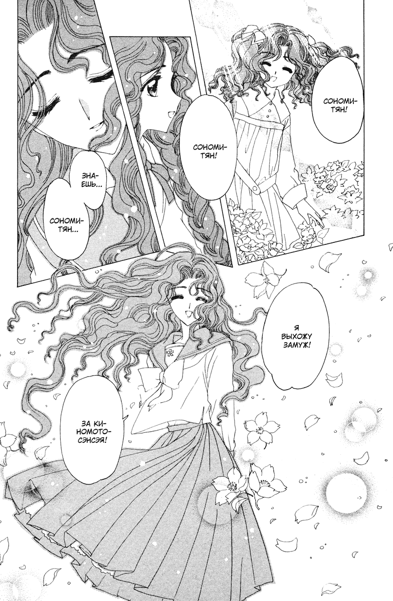 Манга Сакура - повелительница карт - Глава 13 Страница 15