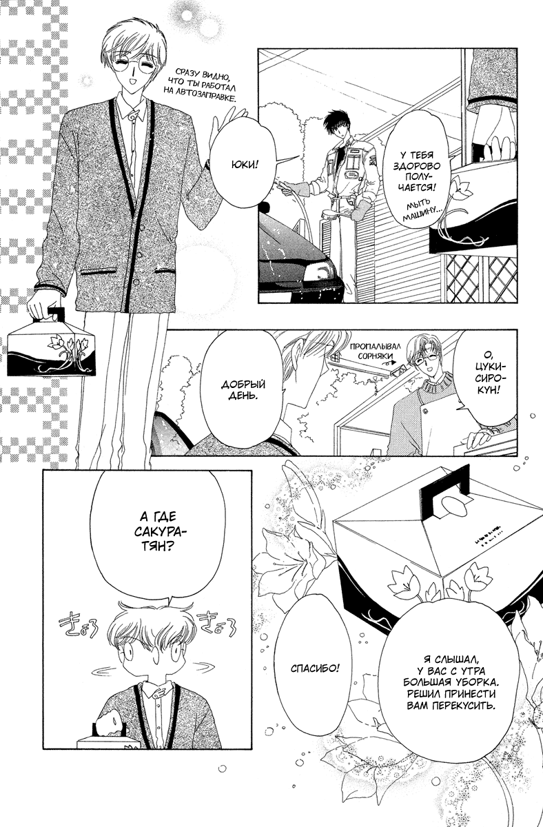 Манга Сакура - повелительница карт - Глава 13 Страница 12