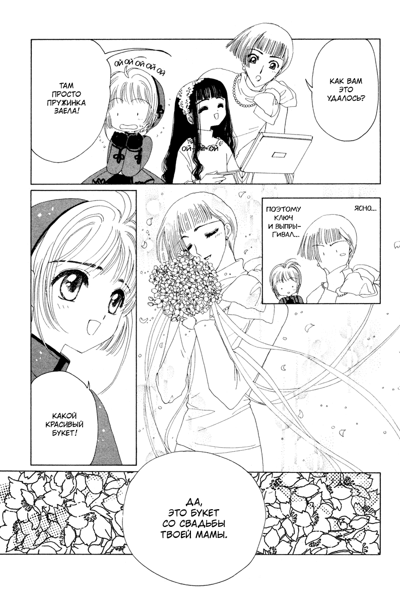 Манга Сакура - повелительница карт - Глава 13 Страница 40