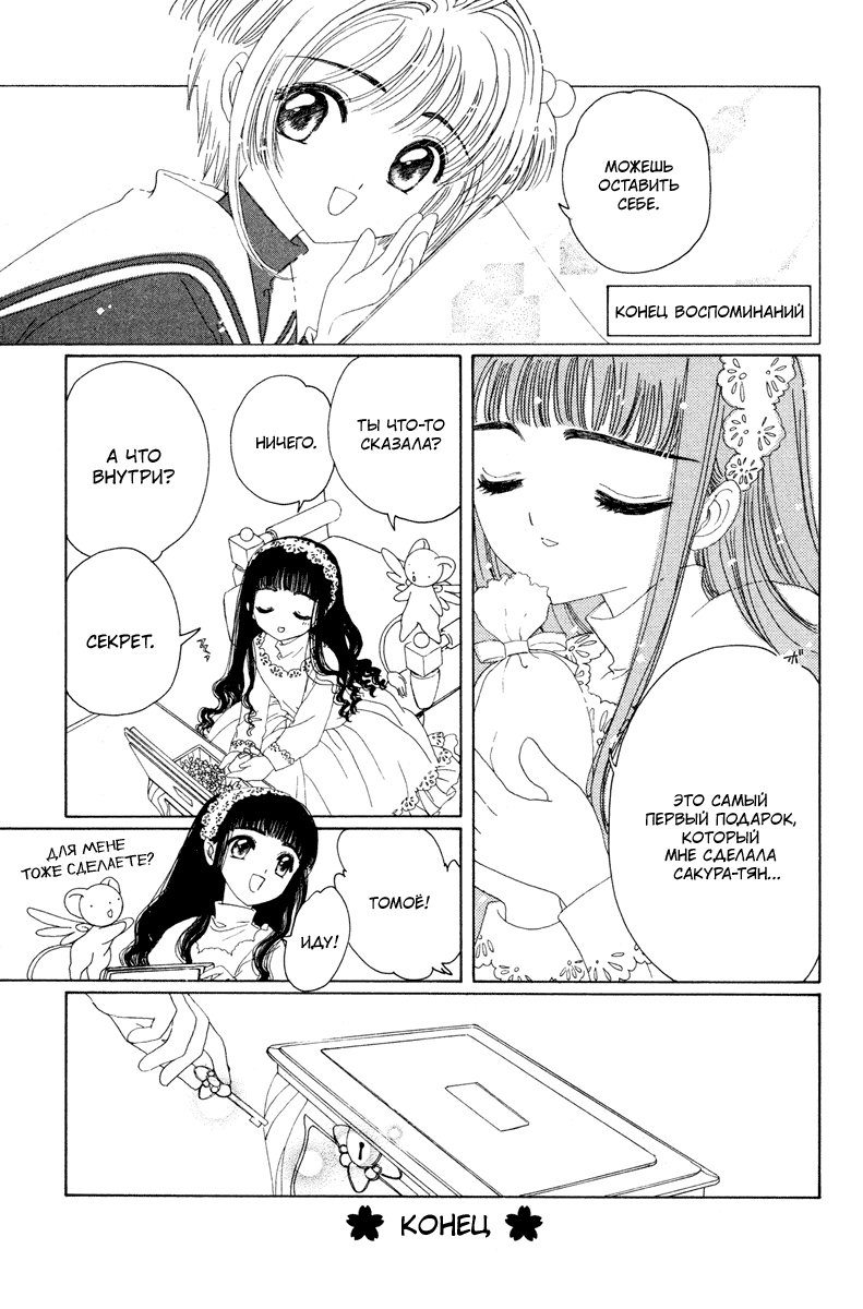 Манга Сакура - повелительница карт - Глава 13 Страница 44
