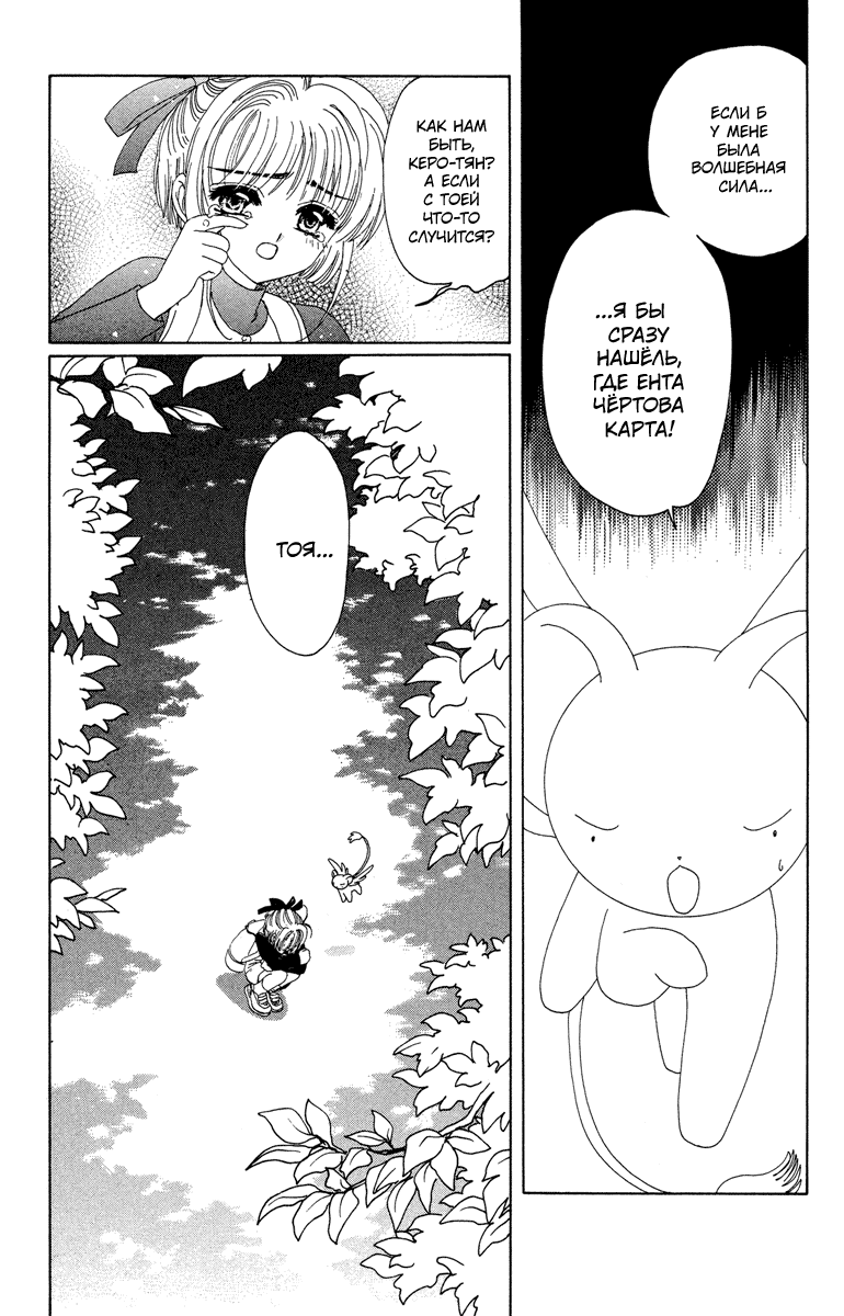 Манга Сакура - повелительница карт - Глава 12 Страница 8