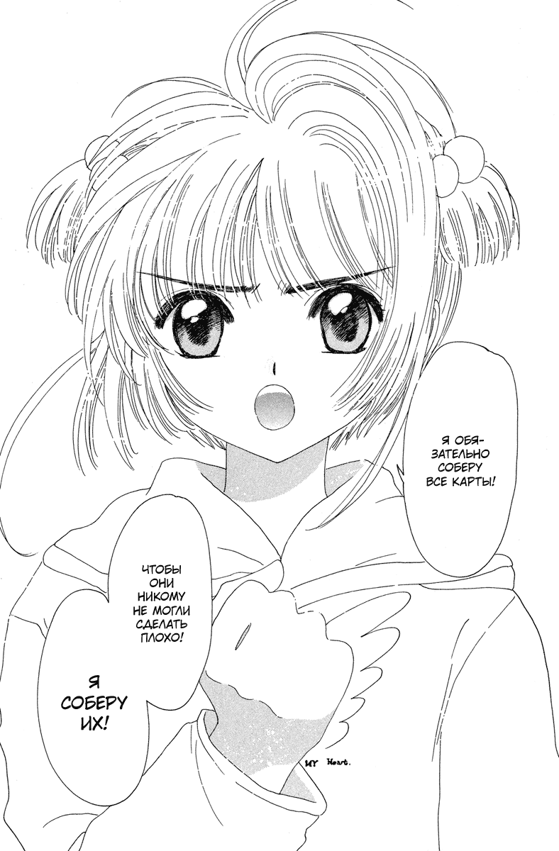 Манга Сакура - повелительница карт - Глава 12 Страница 43