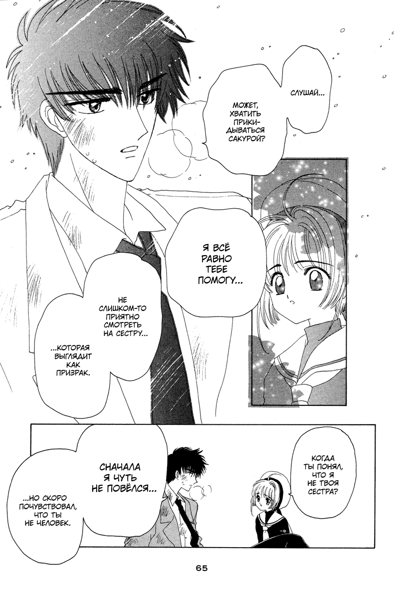 Манга Сакура - повелительница карт - Глава 12 Страница 18