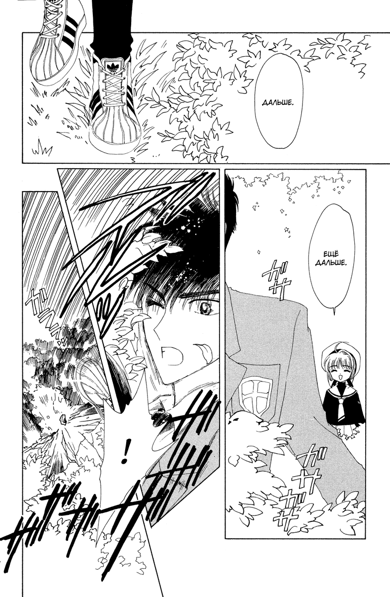 Манга Сакура - повелительница карт - Глава 12 Страница 9