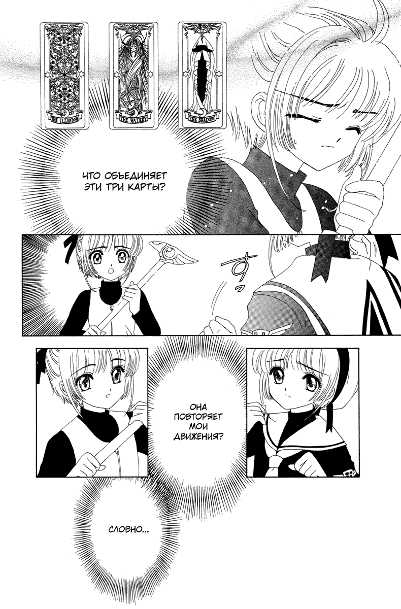 Манга Сакура - повелительница карт - Глава 12 Страница 29