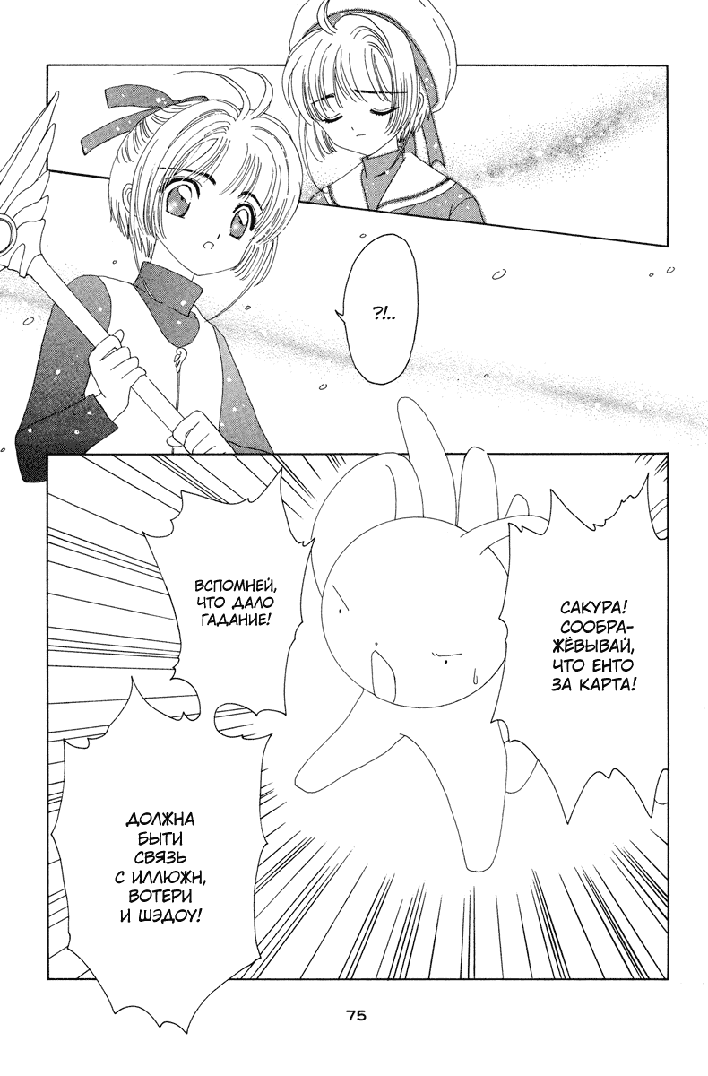 Манга Сакура - повелительница карт - Глава 12 Страница 28