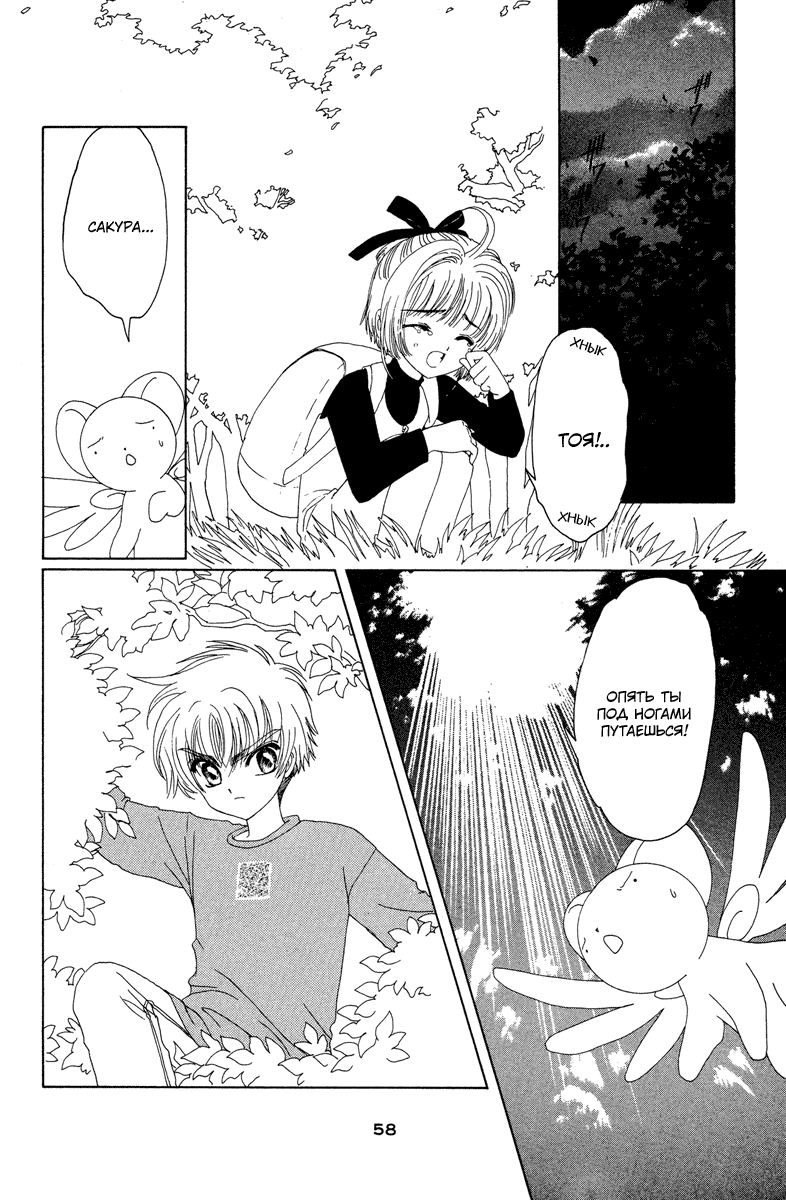 Манга Сакура - повелительница карт - Глава 12 Страница 11