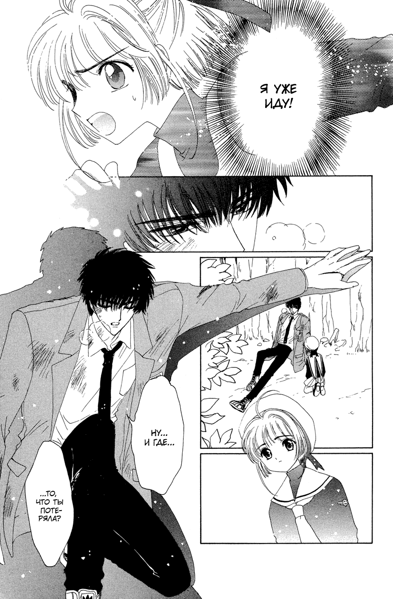 Манга Сакура - повелительница карт - Глава 12 Страница 16