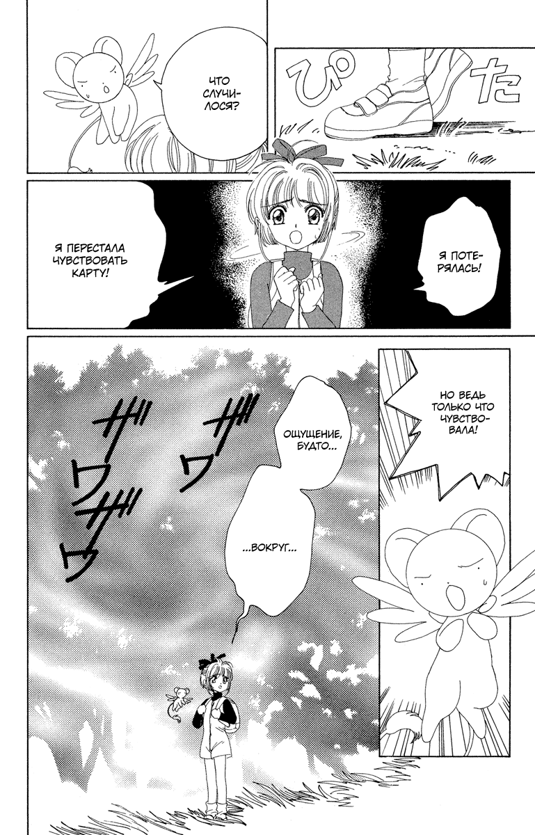 Манга Сакура - повелительница карт - Глава 12 Страница 5