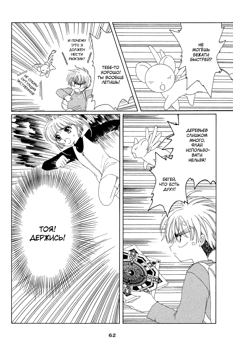 Манга Сакура - повелительница карт - Глава 12 Страница 15