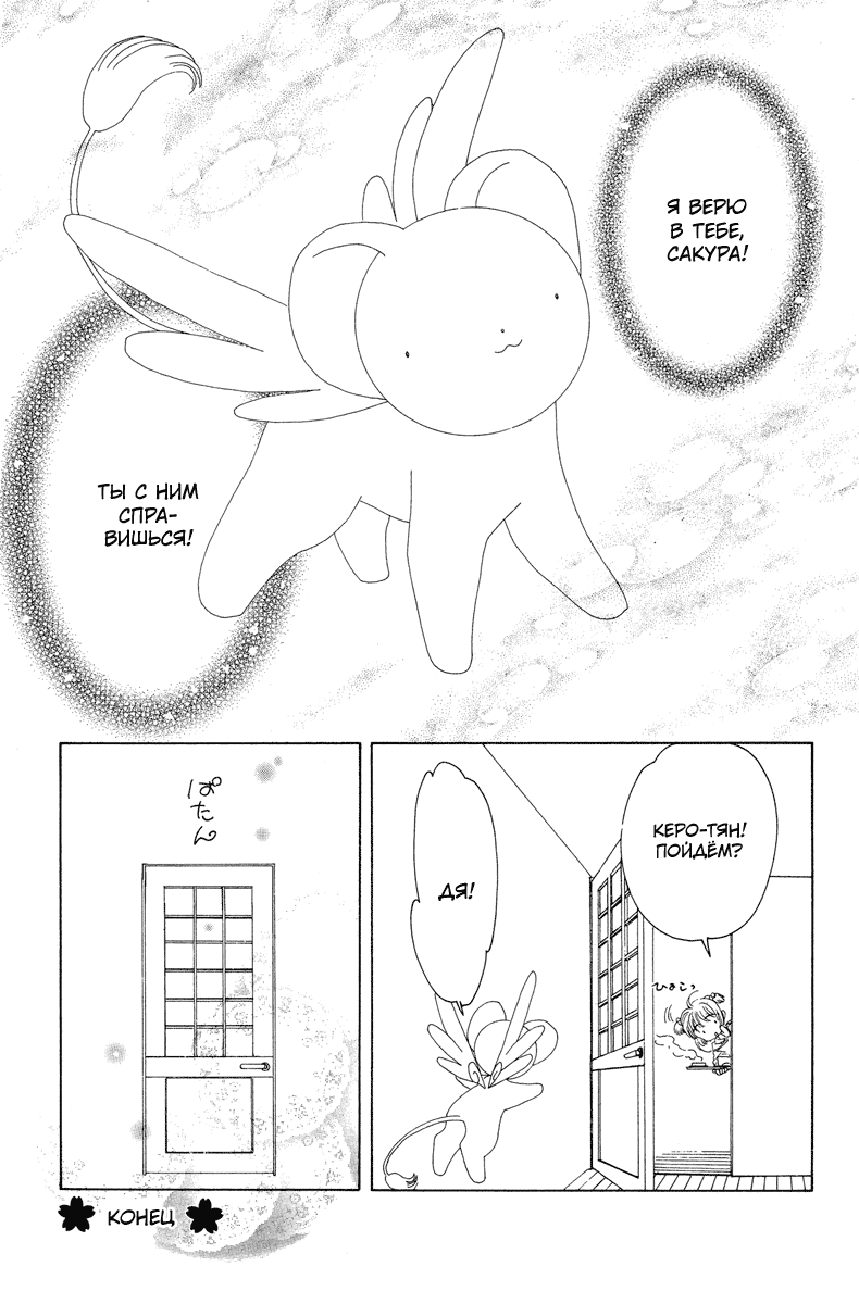 Манга Сакура - повелительница карт - Глава 12 Страница 45