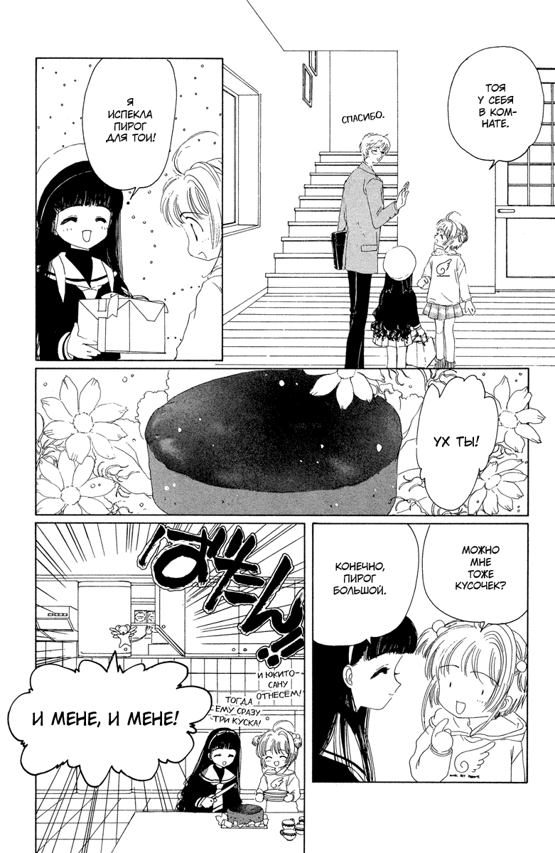 Манга Сакура - повелительница карт - Глава 12 Страница 38