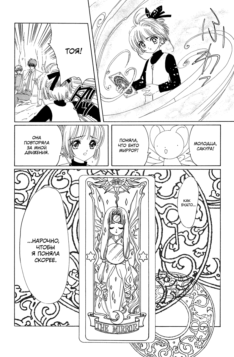 Манга Сакура - повелительница карт - Глава 12 Страница 32