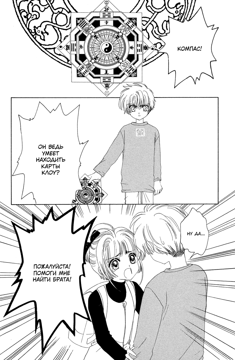 Манга Сакура - повелительница карт - Глава 12 Страница 13