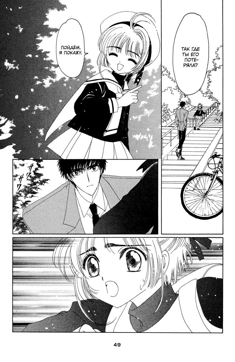 Манга Сакура - повелительница карт - Глава 12 Страница 2
